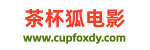 茶杯狐电影官方标志